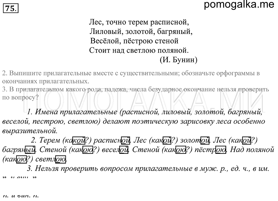 Упражнение 75 — решение 1