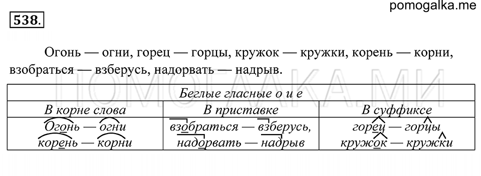 Упражнение 538 — решение 1