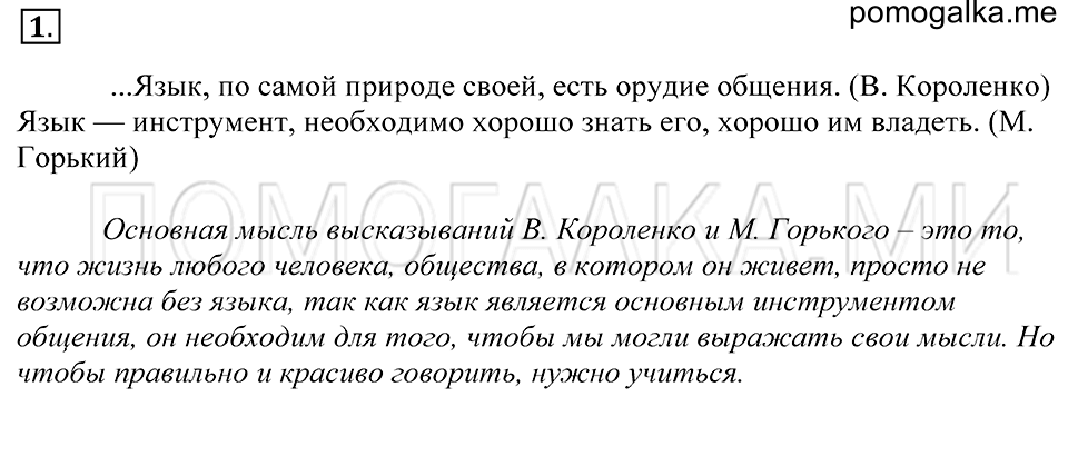 Упражнение 1 — решение 1
