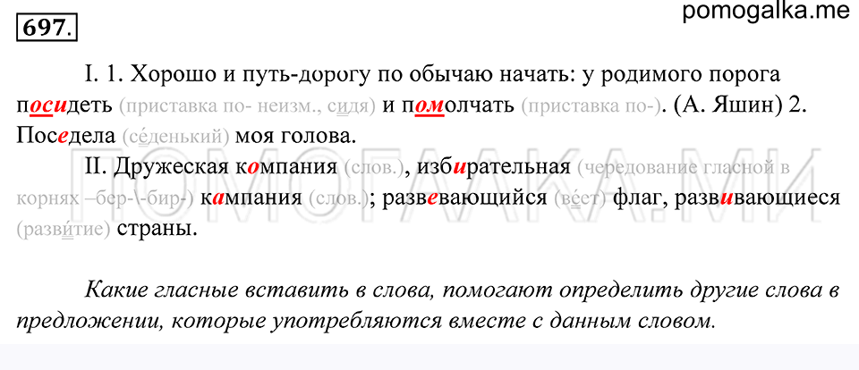 Упражнение 697 — решение 1