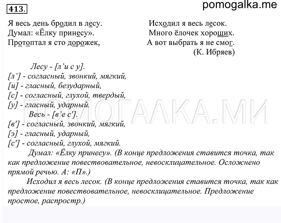 Упражнение 413 — решение 1