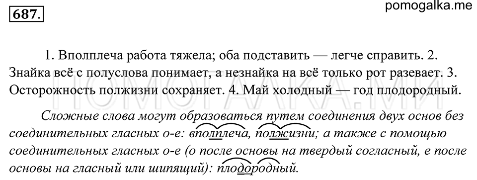 Упражнение 687 — решение 1