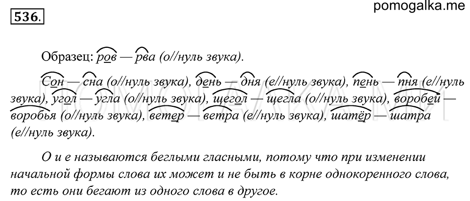 Упражнение 536 — решение 1