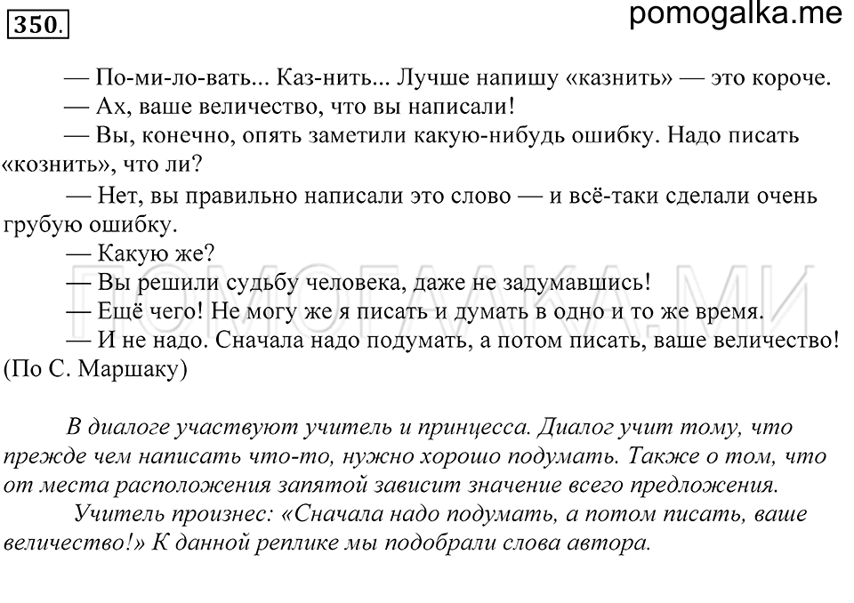 Упражнение 350 — решение 1