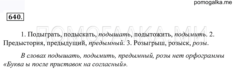 Упражнение 640 — решение 1