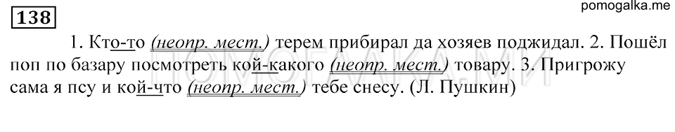 Упражнение 138 — решение 1