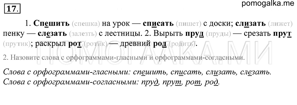 Упражнение 17 — решение 1