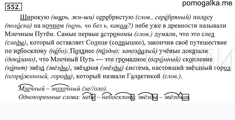 Упражнение 552 — решение 1