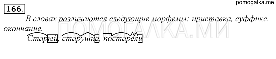 Упражнение 166 — решение 1