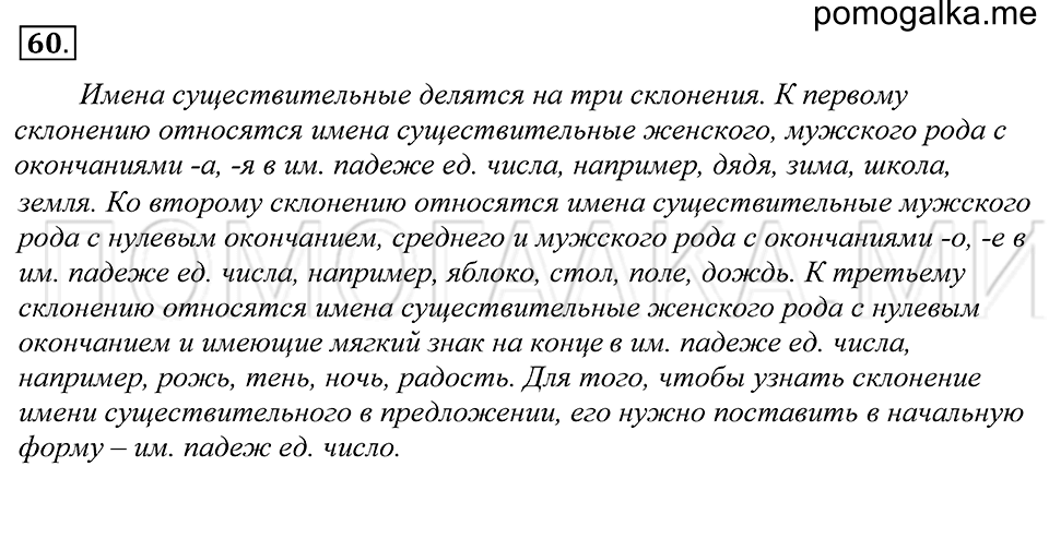 Упражнение 60 — решение 1