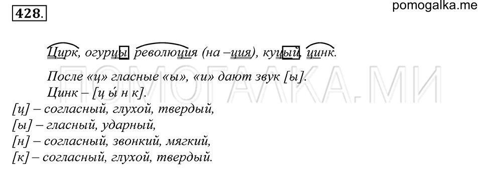 Упражнение 428 — решение 1