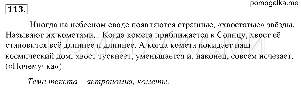 Упражнение 113 — решение 1