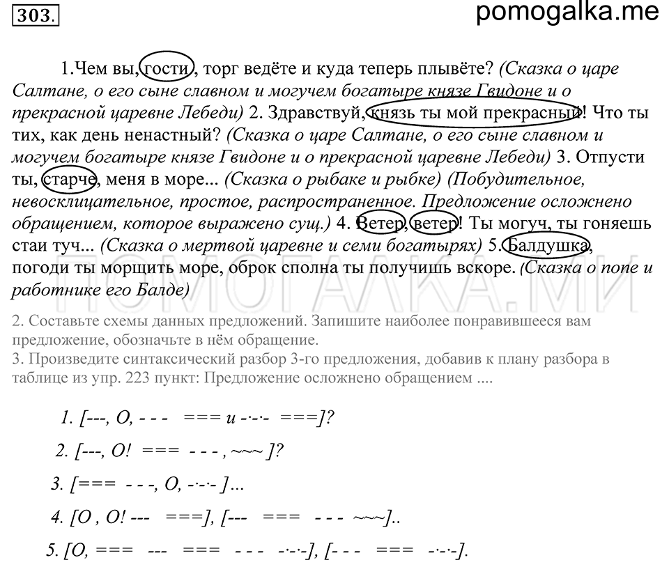 Упражнение 303 — решение 1