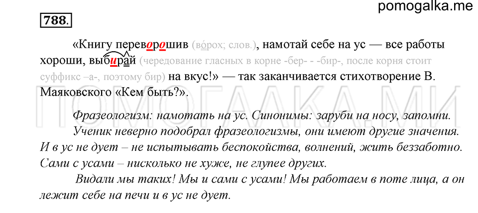 Упражнение 788 — решение 1