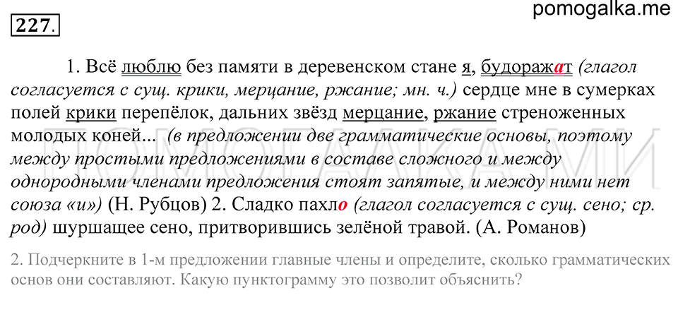 Упражнение 227 — решение 1