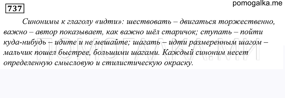 Упражнение 737 — решение 1