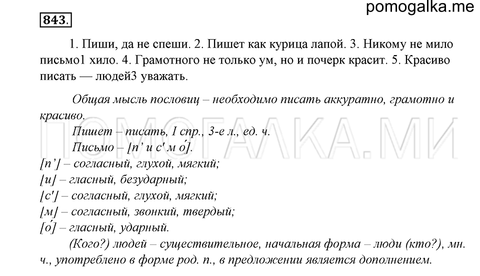 Упражнение 843 — решение 1