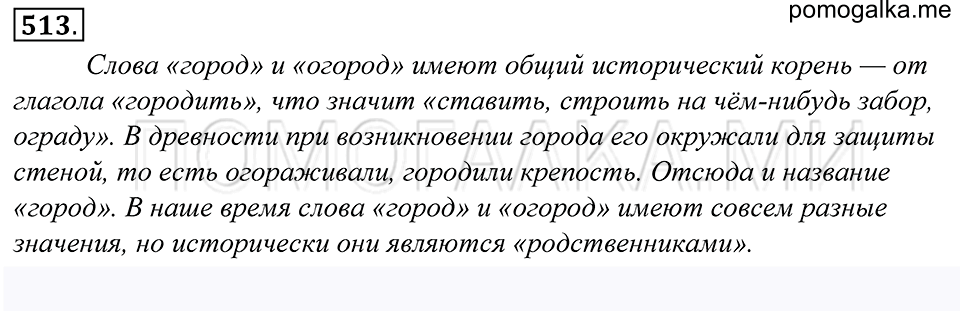 Упражнение 513 — решение 1