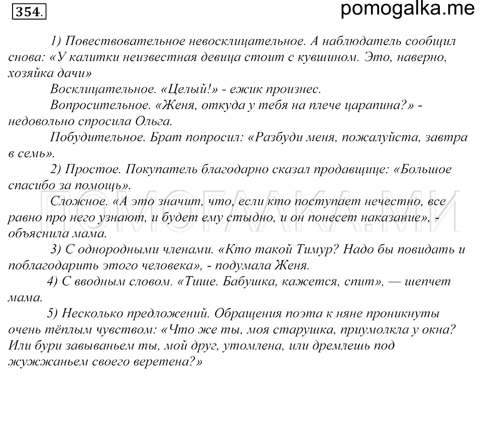 Упражнение 354 — решение 1