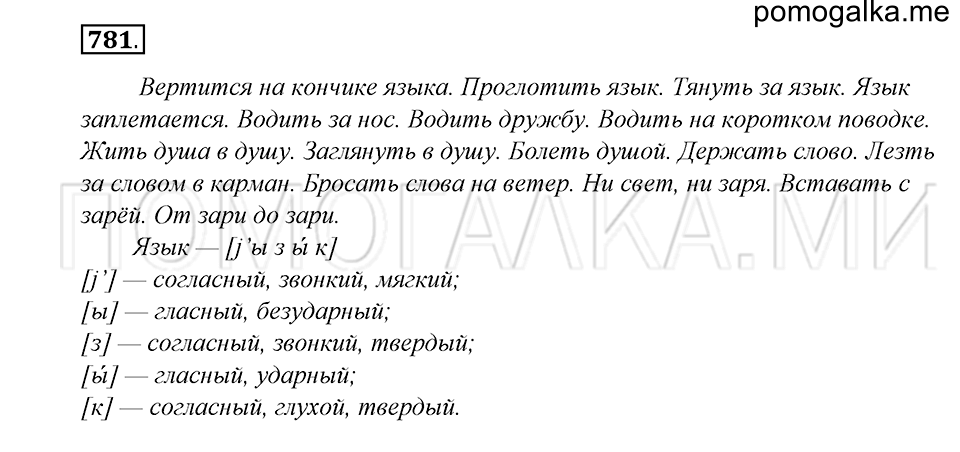 Упражнение 781 — решение 1