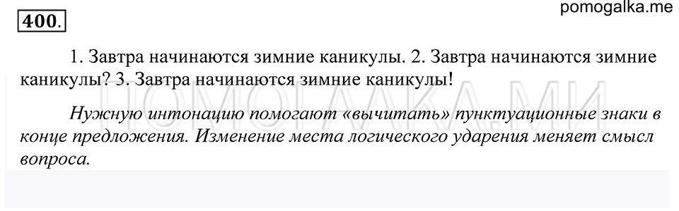 Упражнение 400 — решение 1