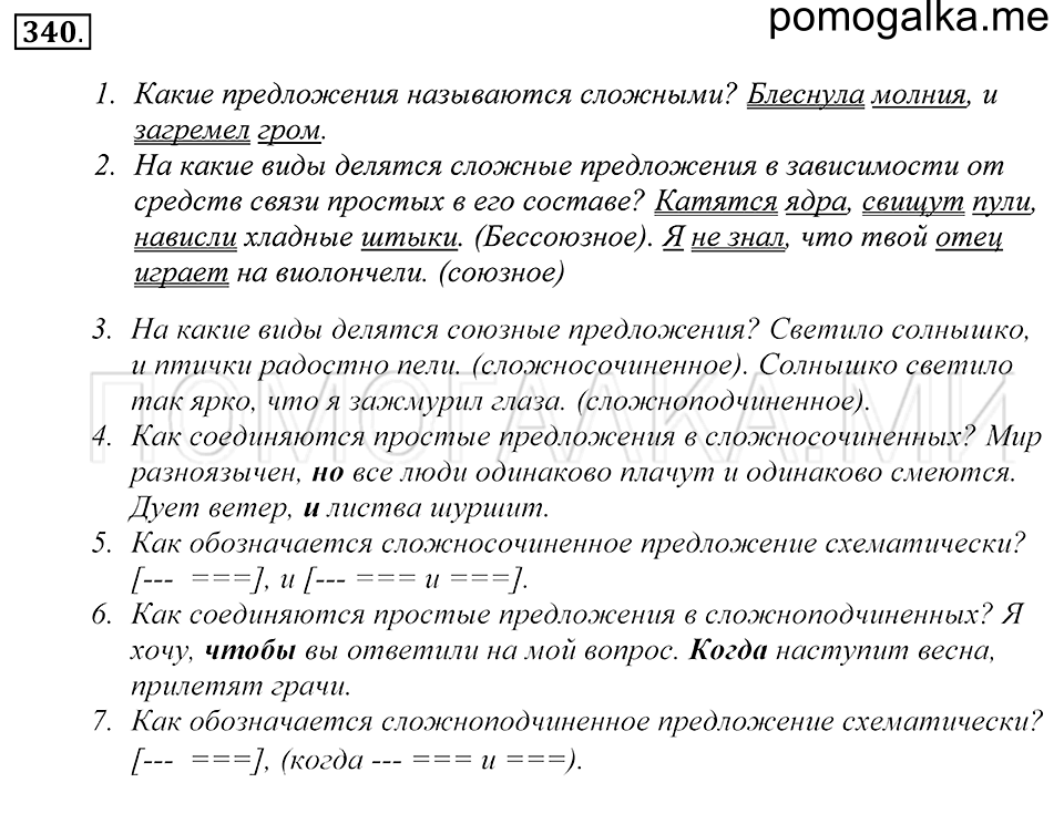 Упражнение 340 — решение 1