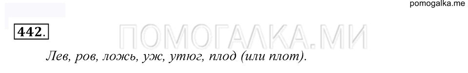 Упражнение 442 — решение 1