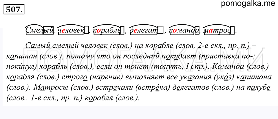 Упражнение 507 — решение 1