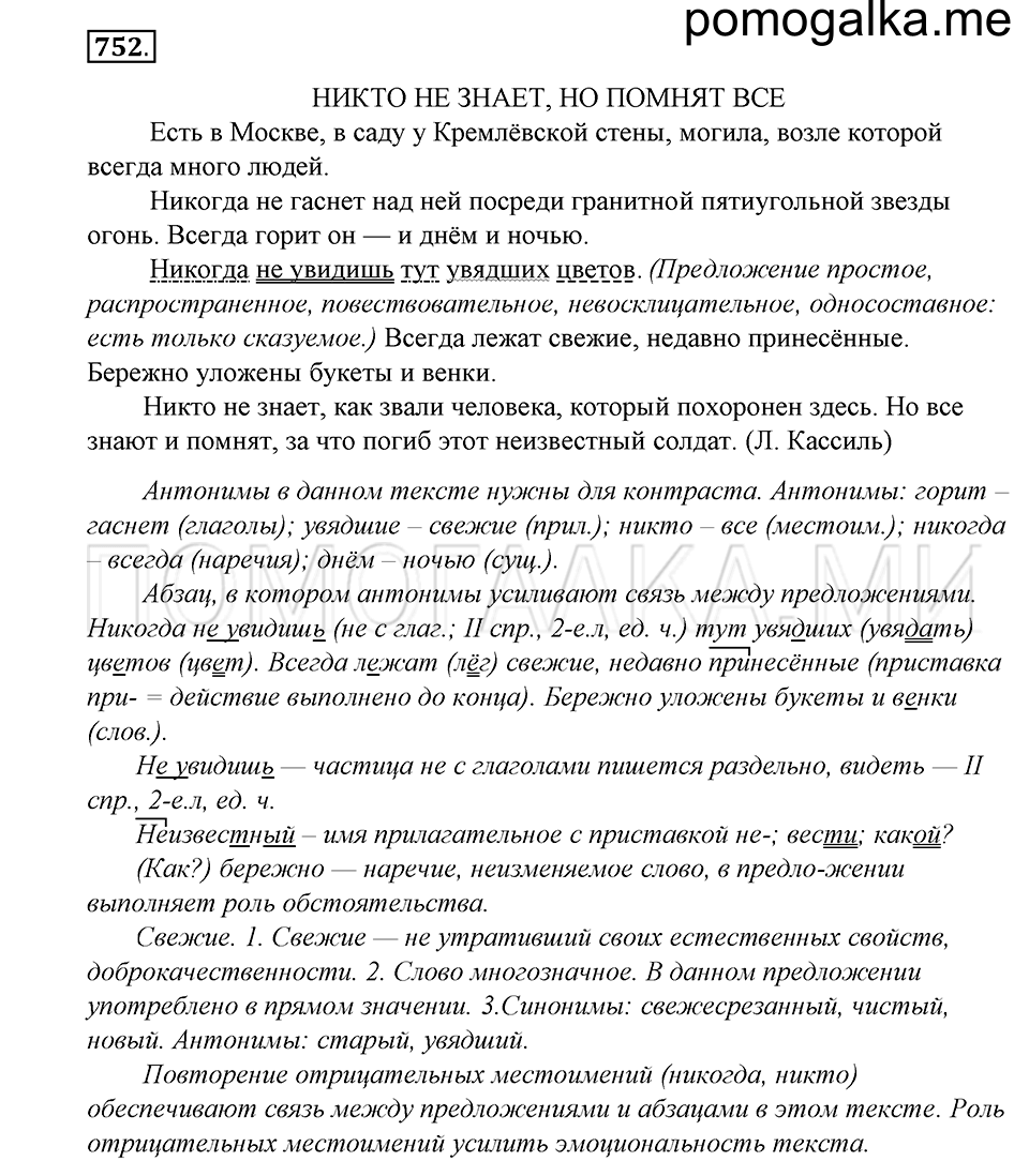 Упражнение 752 — решение 1