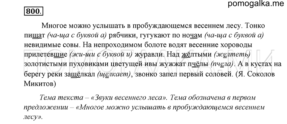 Упражнение 800 — решение 1