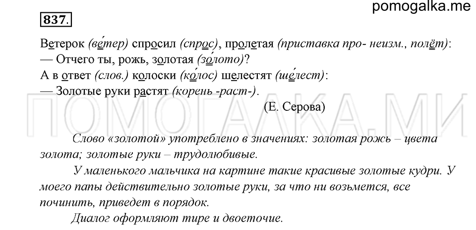 Упражнение 837 — решение 1