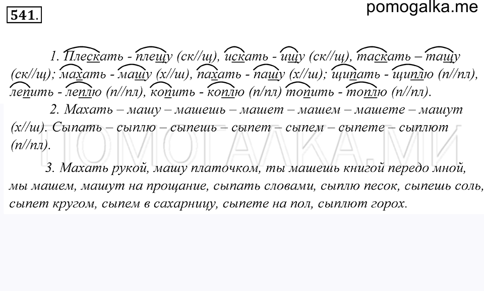 Упражнение 541 — решение 1