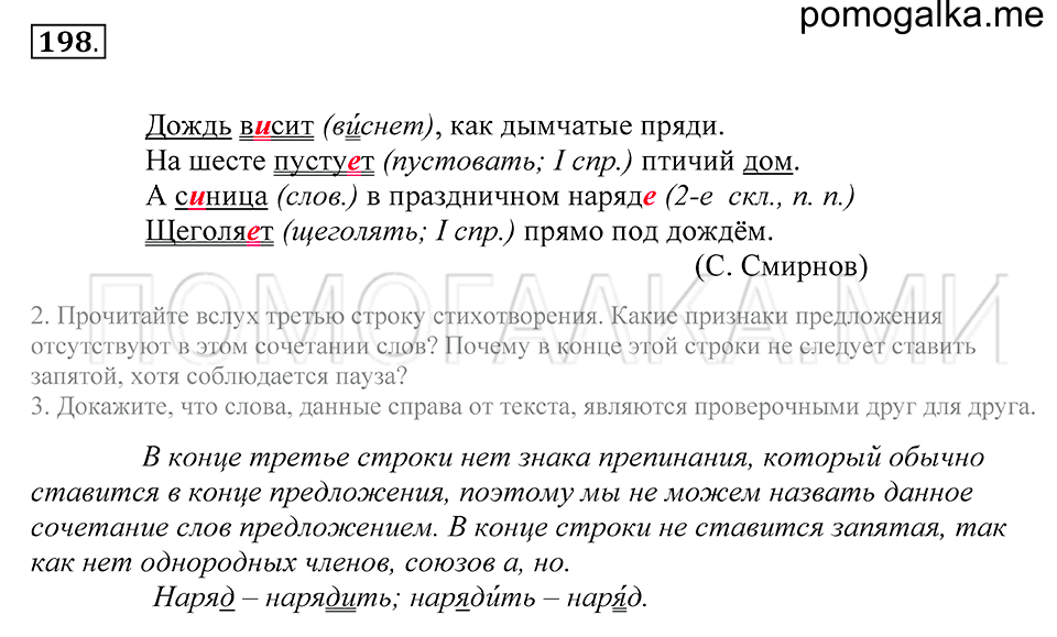 Упражнение 198 — решение 1