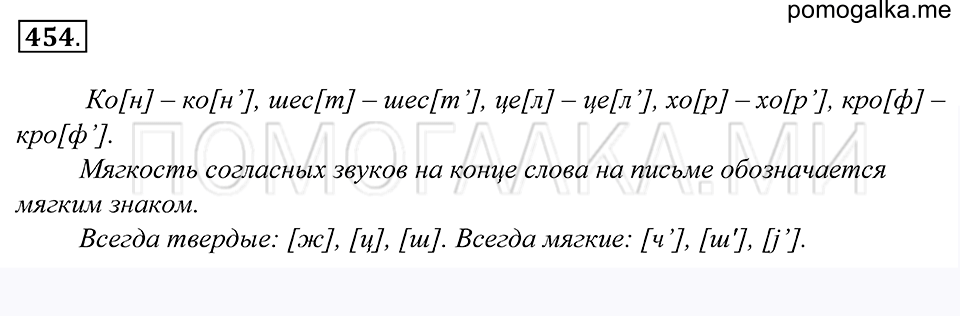 Упражнение 454 — решение 1