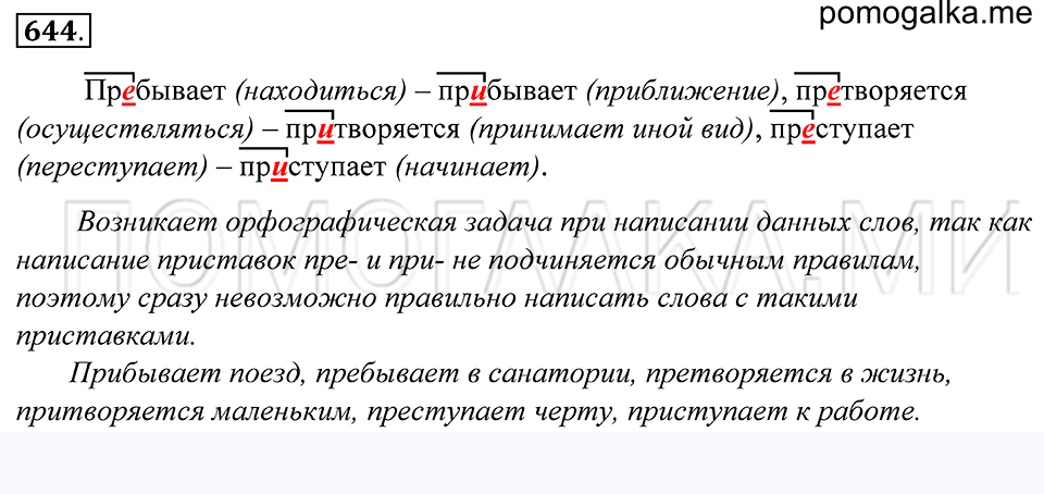 Упражнение 644 — решение 1