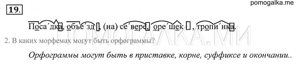 Упражнение 19 — решение 1