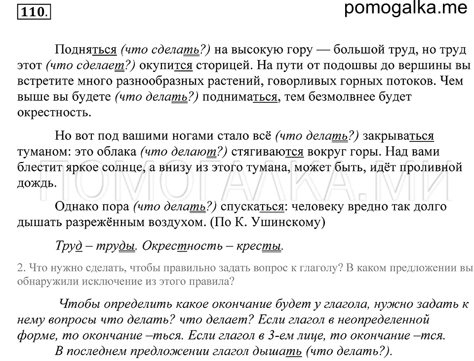Упражнение 110 — решение 1