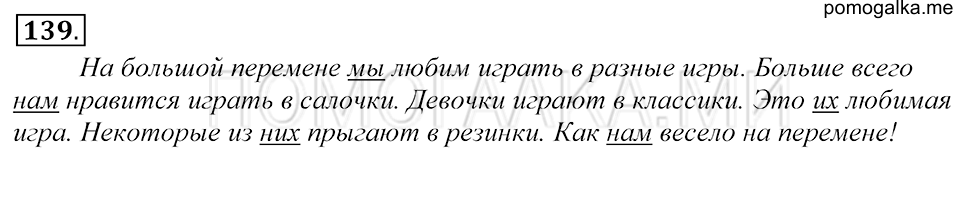Упражнение 139 — решение 1