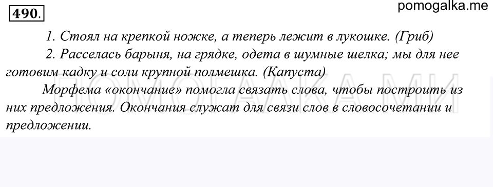 Упражнение 490 — решение 1