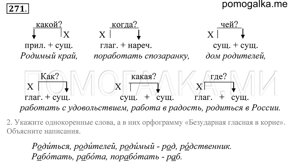 Упражнение 271 — решение 1