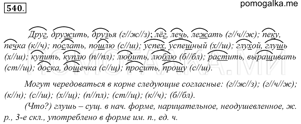 Упражнение 540 — решение 1