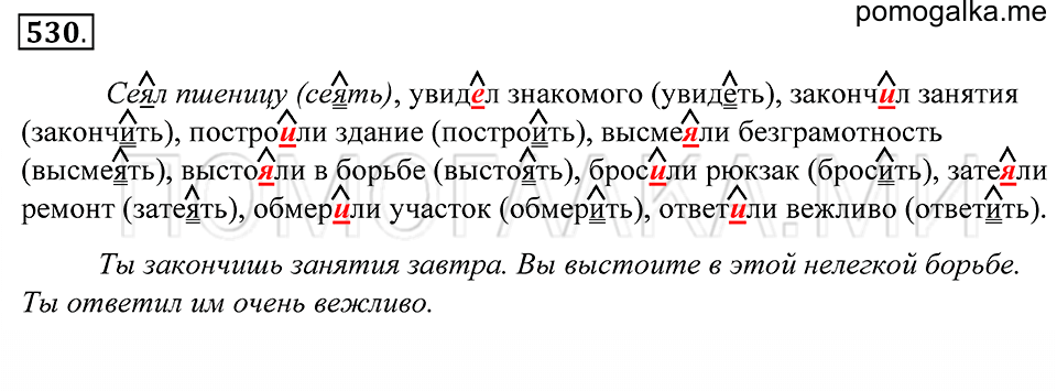 Упражнение 530 — решение 1