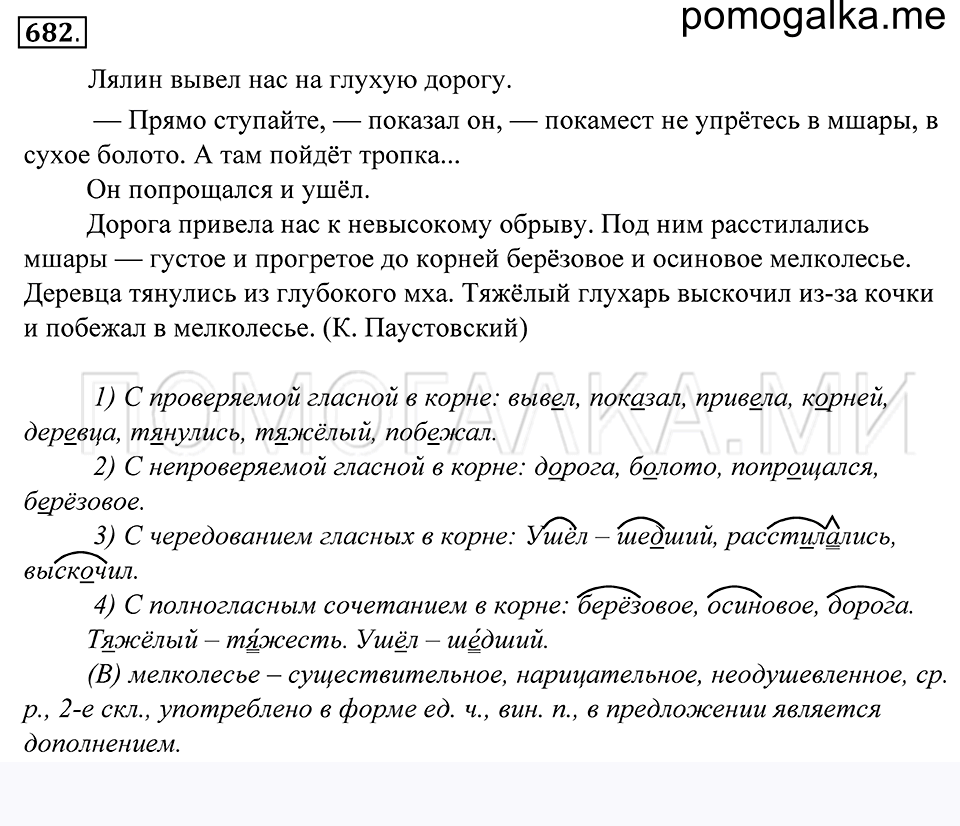 Упражнение 682 — решение 1