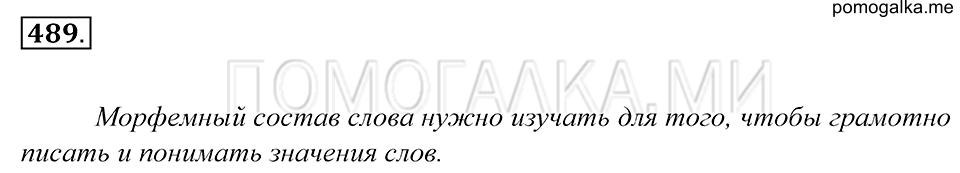 Упражнение 489 — решение 1