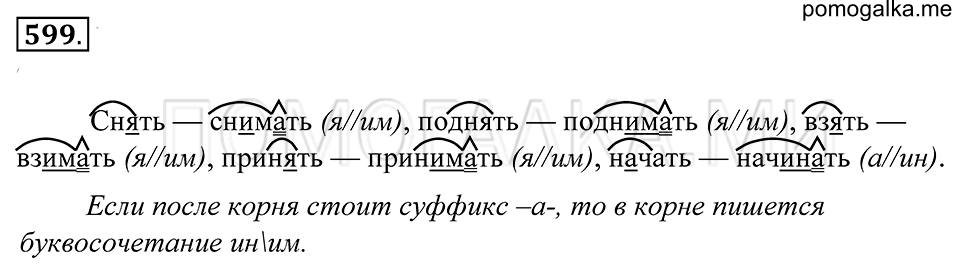 Упражнение 599 — решение 1