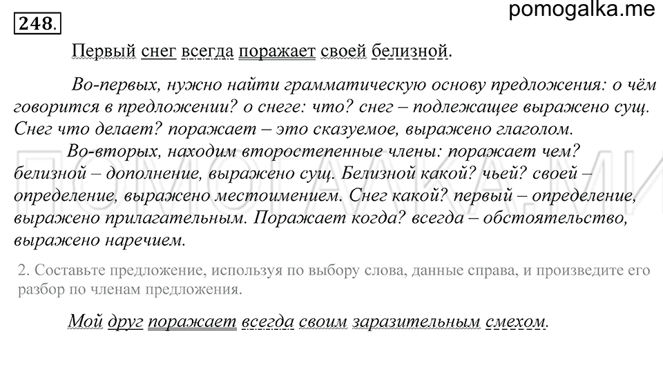 Упражнение 248 — решение 1