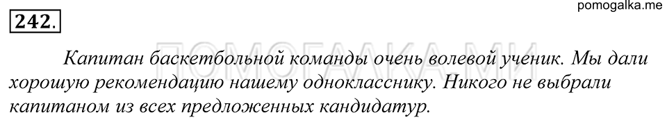Упражнение 242 — решение 1