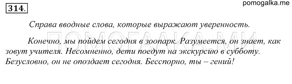 Упражнение 314 — решение 1