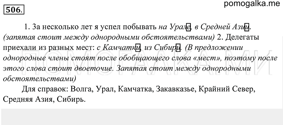 Упражнение 506 — решение 1