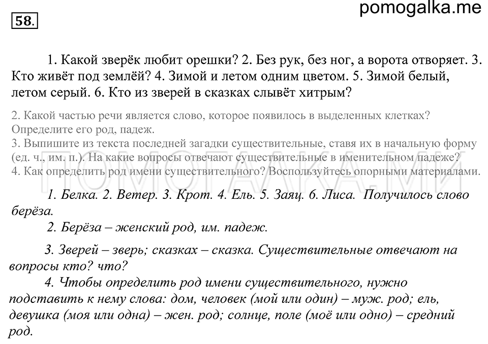 Упражнение 58 — решение 1